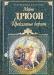Превью Серия "Зарубежная классика" изд-ва Эксмо Москва - 3