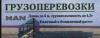 Грузоперевозки, открытый борт превью 1286514.