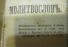 Превью Молитвослов Москва - 2