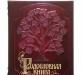 Родословная книга превью 1291628.