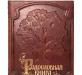 Превью Родословная книга Санкт-Петербург - 1