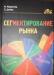 "Сегментирование рынка" Макдоналд Данбар превью 1293440.