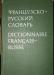 Французско-русский словарь 51000 слов, 1977 год превью 1293556.