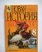 Учебники 8 класс превью 1293813.