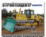 Превью Бульдозер Komatsu экскаватор Hitachi Хитачи Москва - 1