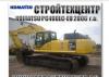 Превью Запчасти Hitachi Хитачи Komatsu Hidromek Москва - 1