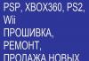 Прошивка и ремонт игровых приставок в Москве превью 1295597.