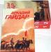 "Аркадий Гайдар. Собрание сочинений в 3-х томах" превью 1031700.