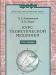 Курс теоретической механики превью 1036467.