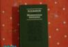 П.П. бажов. "Малахитовая шкатулка" превью 1037605.