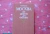 Ф.Л. курлат. Москва от центра до окраин превью 1037663.