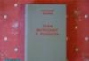 Анатолий иванов. Роман превью 1037690.