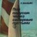 Маньян, П. Под парусом через северные пустыни превью 1304214.