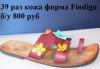 Превью Шлепки,ботинки 39 и 40 разм кожа фирма Findigo Тай Москва - 2
