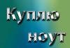 Мои деньги Ваш ноутбук. Выезд превью 1300780 Мои деньги Ваш ноутбук. Выезд превью 1300780.