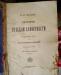 История русской словесности превью 1309622.