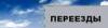Грузоперевозки. Переезды. Дешево превью 1311440.
