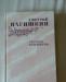Дмитрий Нагишкин. Сердце Бонивуара превью 1311677.
