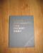 Для работников радио и телевидения. Словарь превью 1312502.