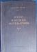 Курс высшей математики в.И. Смирнов превью 1316324.