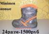Сапоги 24 размер новые Minimen осень превью 1321012.