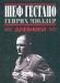 Шеф гестапо Генрих Мюллер. Дневники превью 1321672.