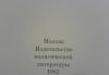 Превью Брежнев - Воспоминания (подарочный экземпляр) Москва - 1