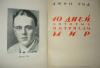 Превью Редкости политкниги 1918-1959 гг Москва - 4