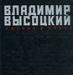 Высоцкий его книги и книги о нем превью 1328516.
