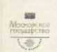 Превью Серия история отечества 11 книг - букинистическое Москва - 1