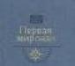 Превью Серия история отечества 11 книг - букинистическое Москва - 2