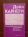 Превью Дейл Карнеги 3 в 1 Москва - 1