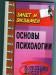 Елена Каменская Основы психологииконспект лекций превью 1338122.