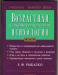 Возрастная и дифференциальная психология, Рыбалко превью 1338578.