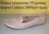 Превью Мокасины новые 39 размер Doro,Calipso Москва - 2