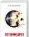 Остеохондроз для профессионального пациента превью 1346052.