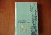 Жизнь и творчество Виталия Бианки превью 1347431.