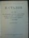 Превью Сталин Речи на предвыборных собраниях 1937, 46 г Москва - 1