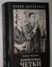 Борис Акунин Нефритовые четки 2007 г превью 1356956.
