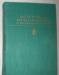 И.С. Тургенев Собрание сочинений 1981г превью 1357124.