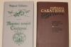Две книги Рафаэля Сабатини превью 1357228.