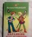 Баранкин будь человеком превью 1357321.