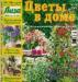 Журнал Цветы в доме за 2001-2003гг превью 1361657.
