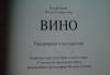 Превью Вино Кризи, Рольф Остервальдер, Петер Санкт-Петербург - 4
