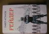 Павел Астахов "Рейдер" превью 1363609.
