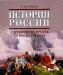 История России 6 класс Пчёлов превью 1364341.
