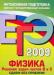 Егэ 2010 физика превью 1366506.