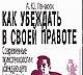 Как убеждать в своей правоте Современные психотех превью 1360757.