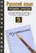 Русский язык, сборник текстов. 9 класс превью 1368480.