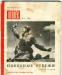 Огонёк N3 1969г. Победные рубежи. Выпуск первый превью 1372767.